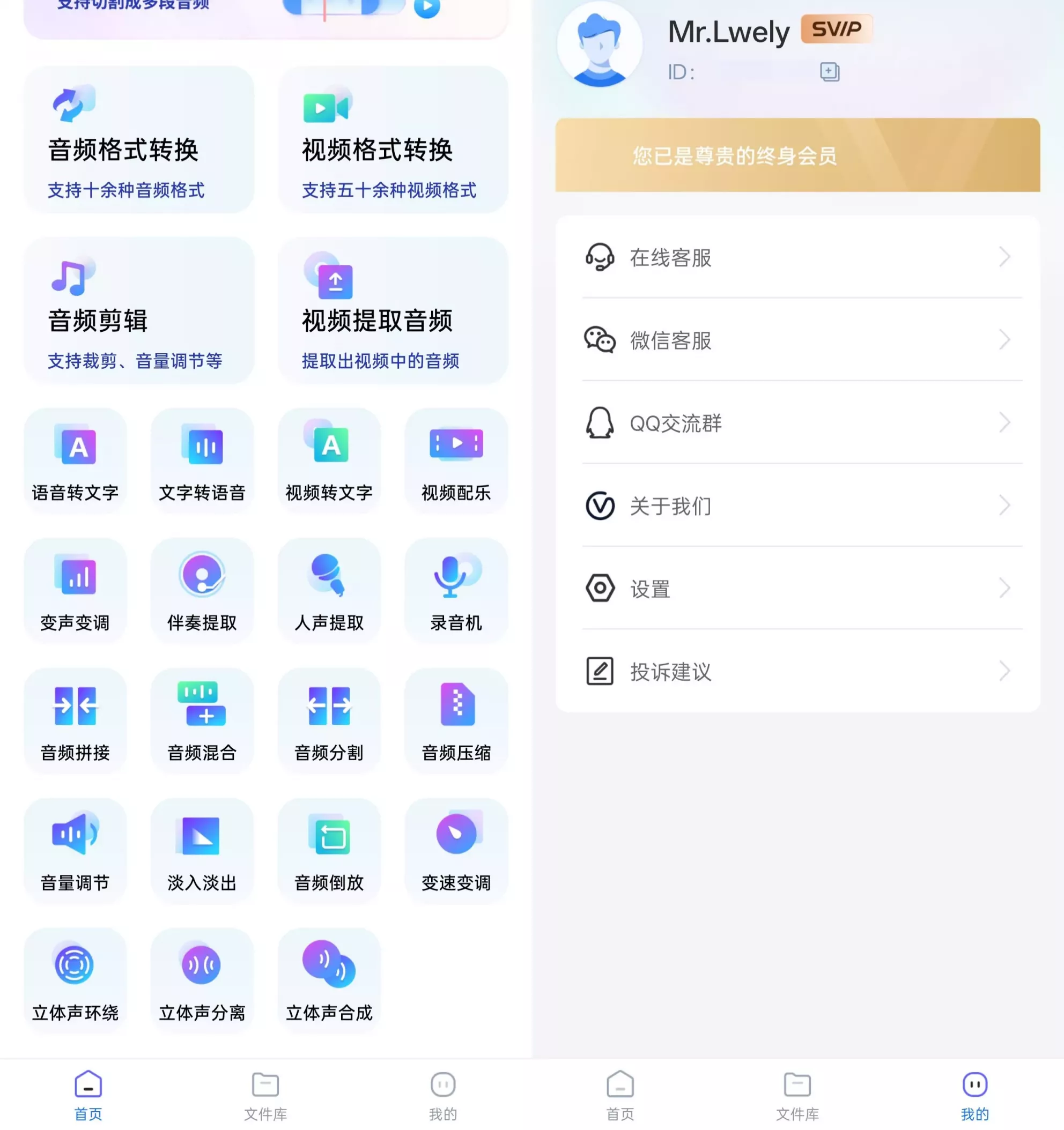 【安卓软件】迅捷音频 2.9.0.0 Mod会员版