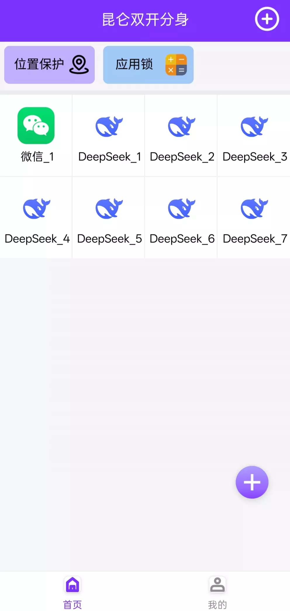 【安卓软件】昆仑双开分身 v1.7.2 去广告纯净版（无限多开软件）