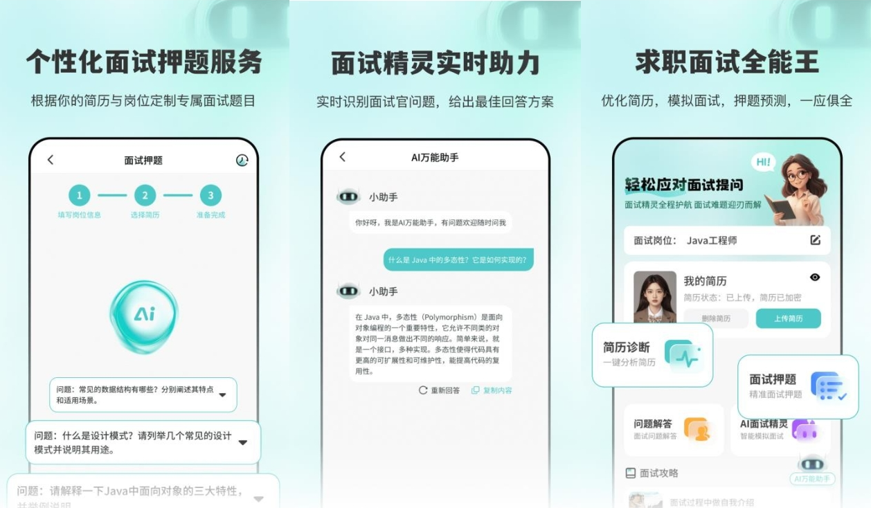 【安卓软件】AI面试职通v2.1.2会员版