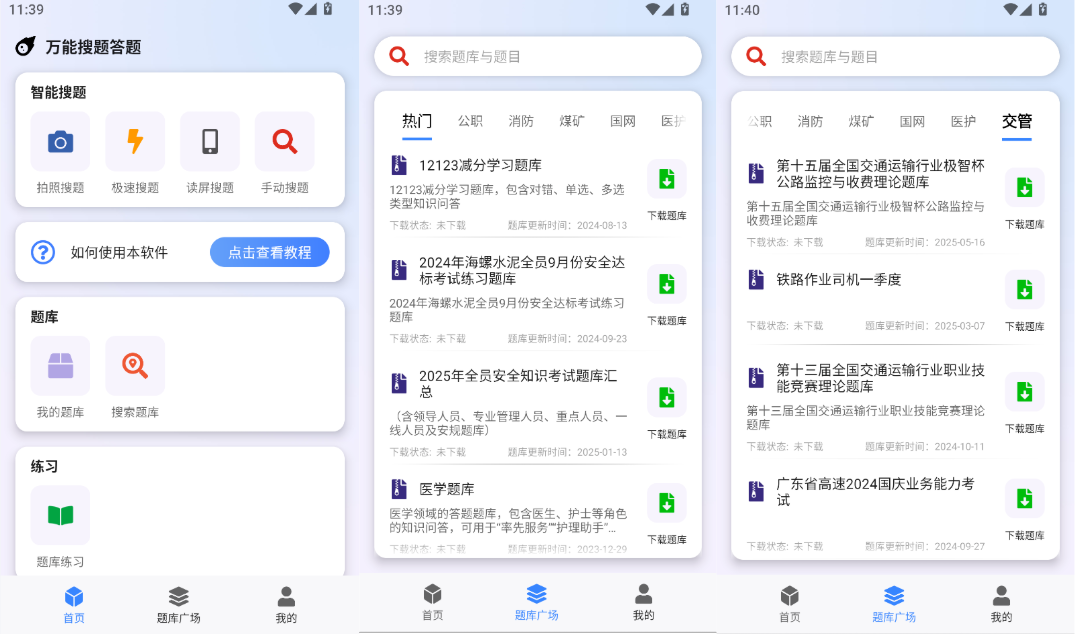 【安卓软件】万能搜题答题 v1.0.0会员版