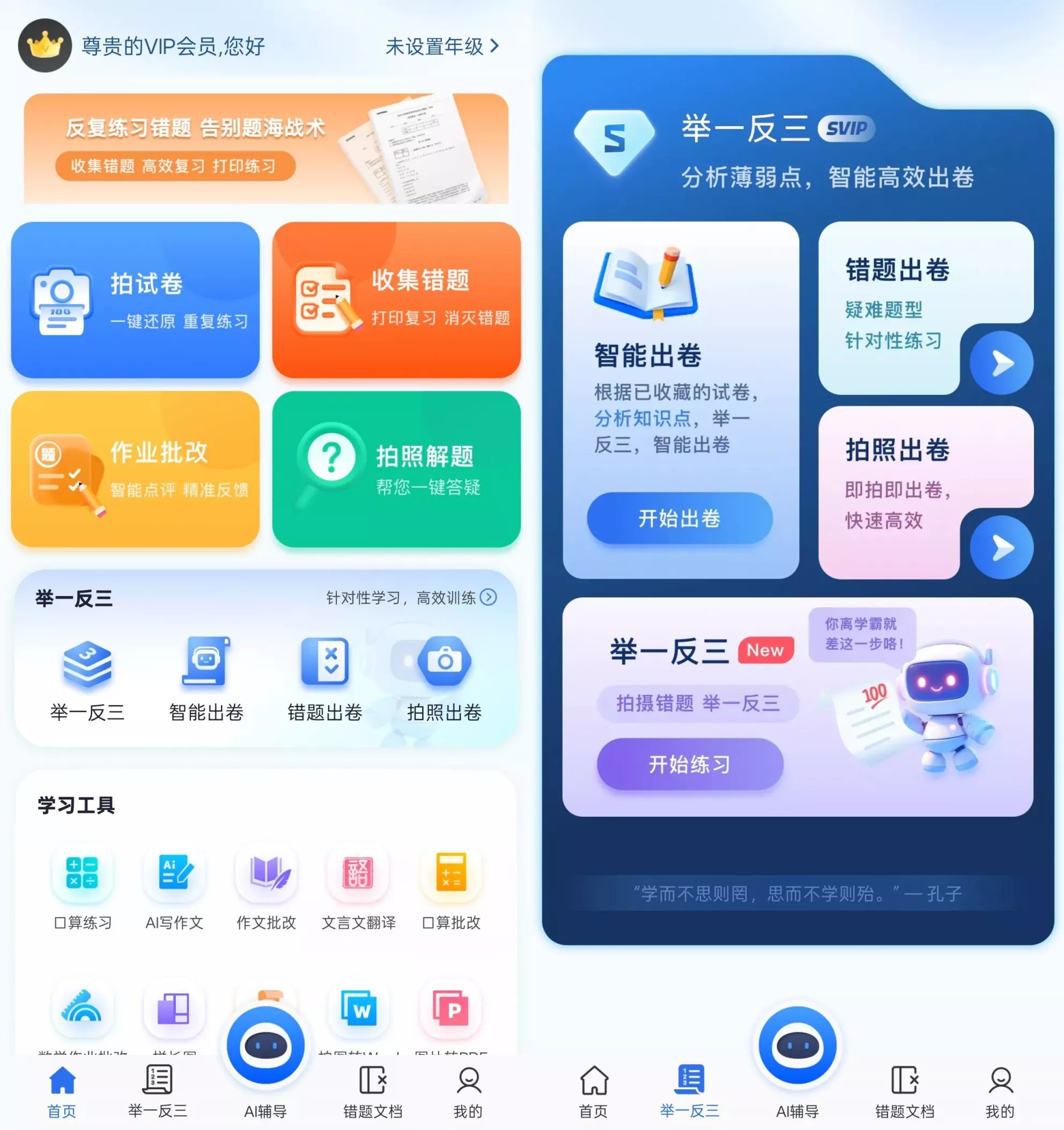 【安卓软件】试卷100 1.0.113登陆解锁会员