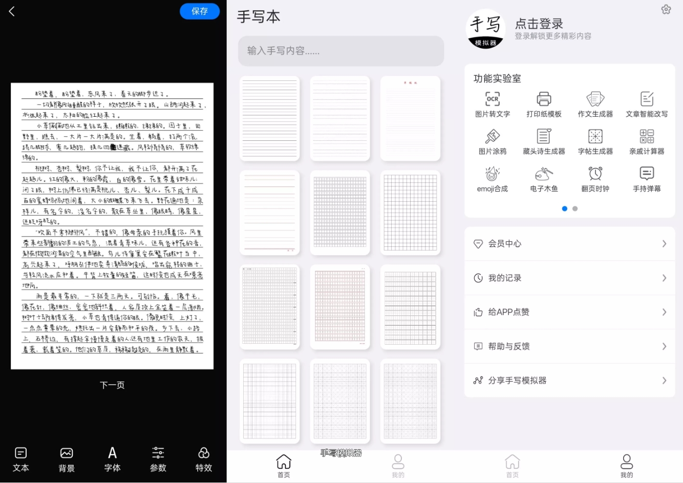 【安卓软件】手写模拟器 3.4.7会员版 登陆后重启才能用