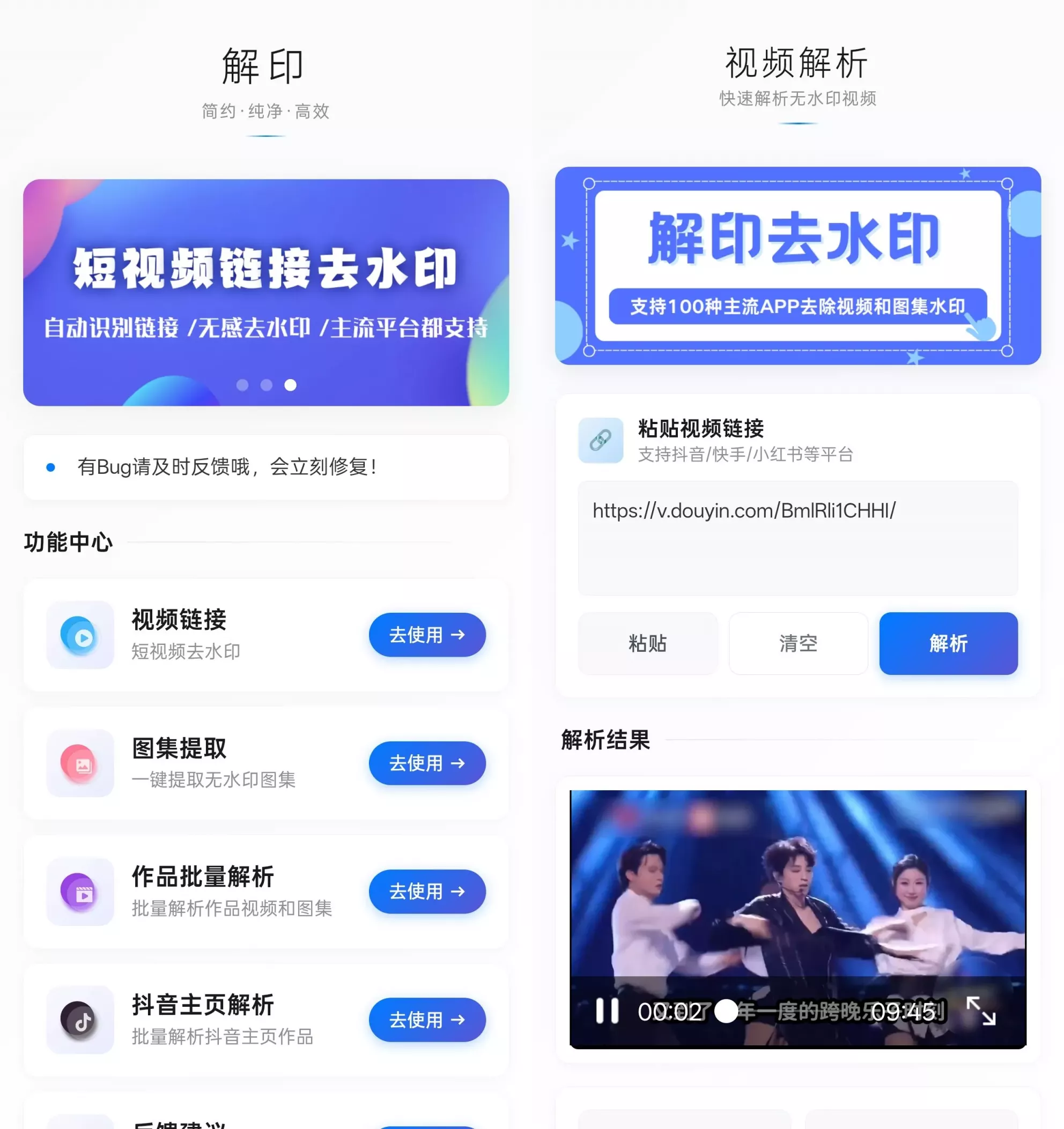 【安卓软件】解印 1.5视频解析 去水印工具