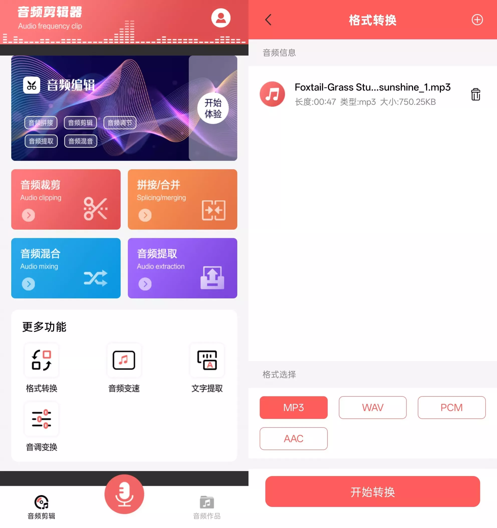 【安卓软件】铃声剪辑器 v2.1.4 登录解锁VIP会员版