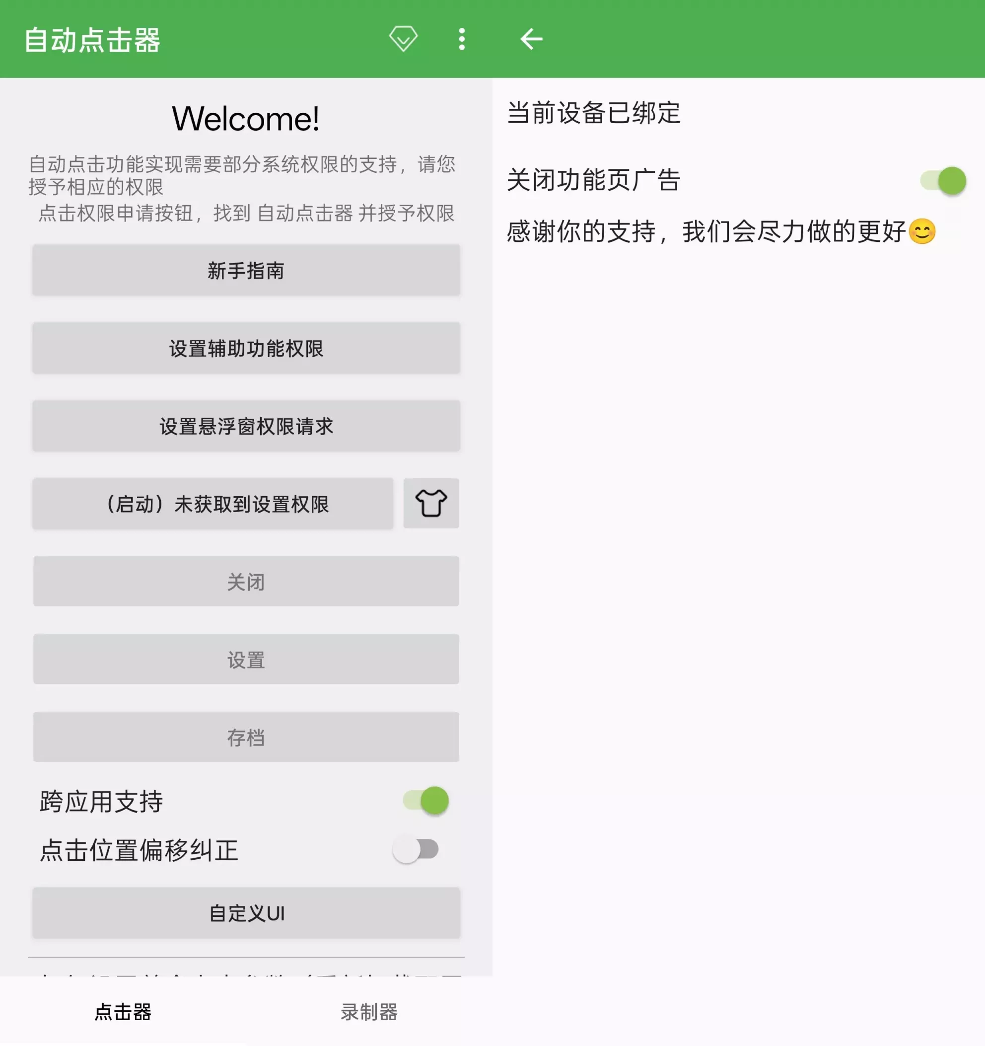 【安卓软件】自动点击器 Ver.2.0.12.30免登陆会员版