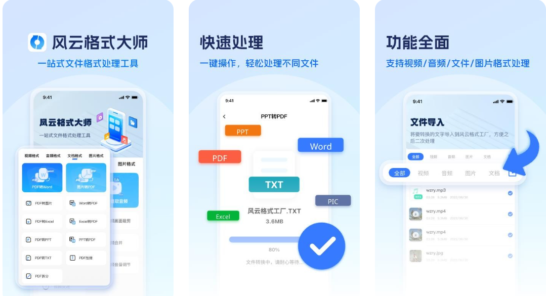 【安卓软件】风云格式大师 v1.1.1128会员版 登陆后体验