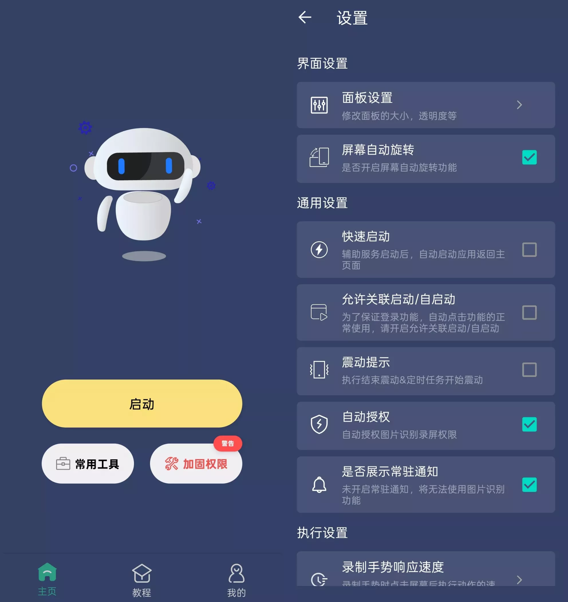 【安卓软件】自动点击连点器 v3.8.3 去广告纯净版