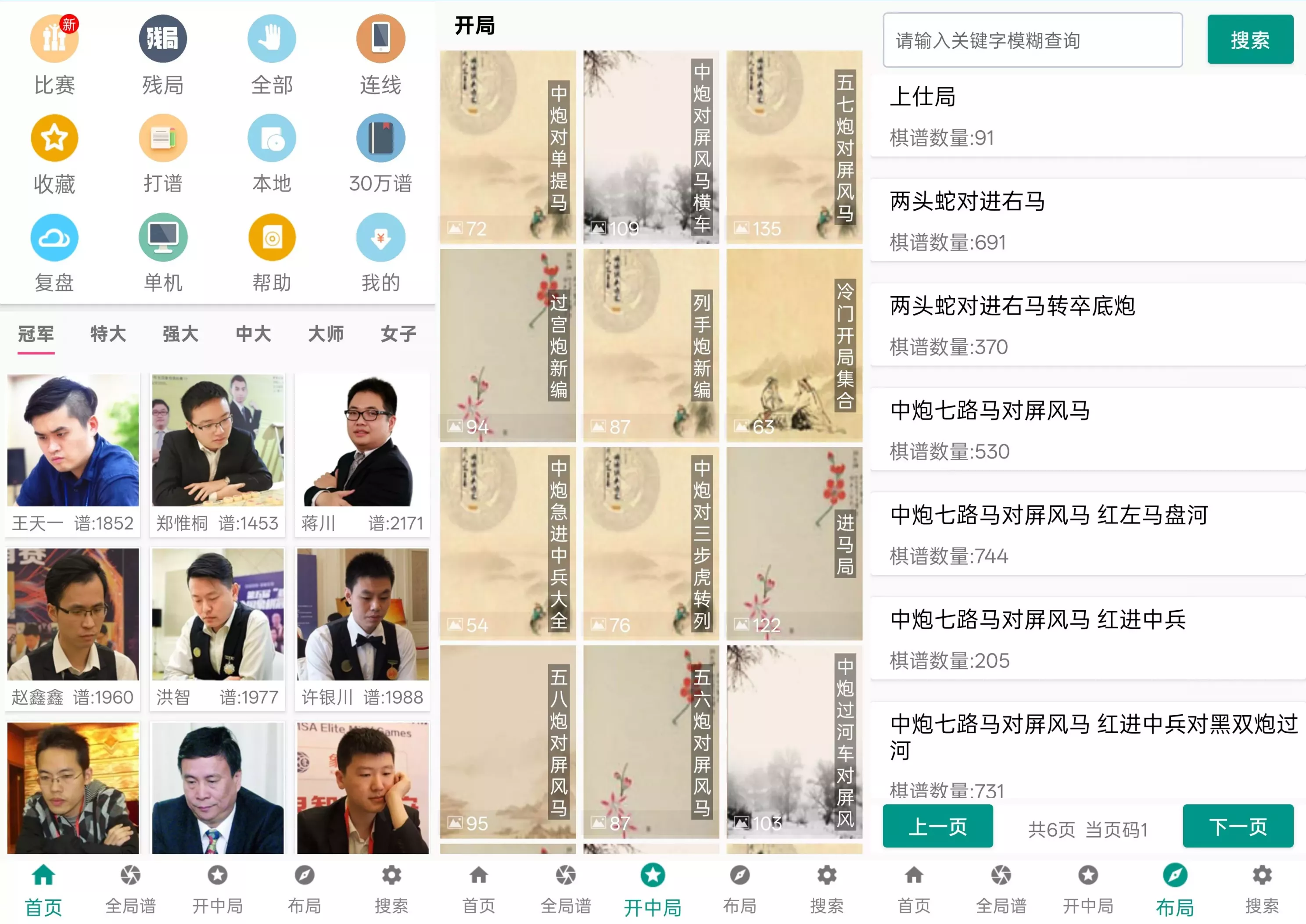 【安卓软件】象棋棋谱 Ver.60.01会员版