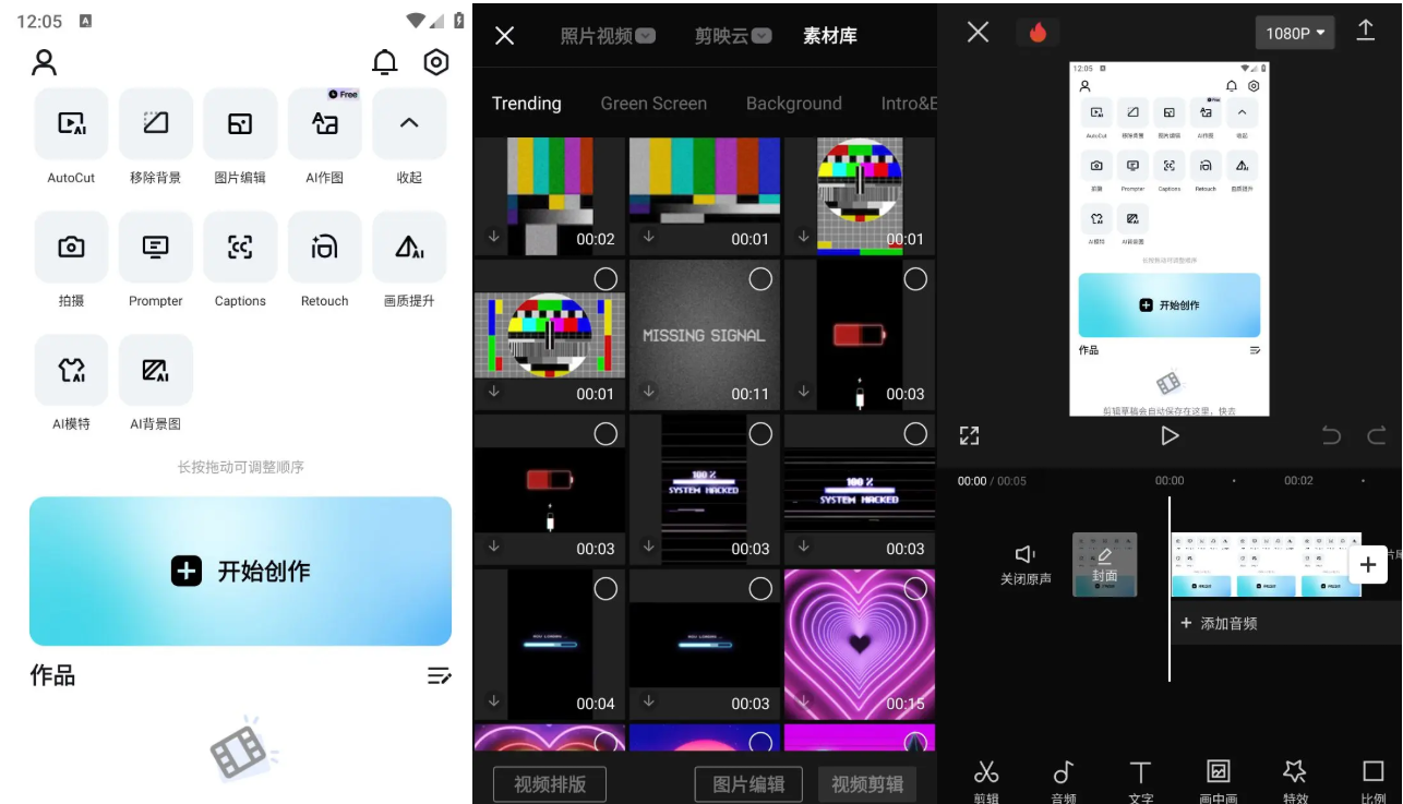 【安卓软件】CapCut剪映 v16.2.0免登录解锁会员