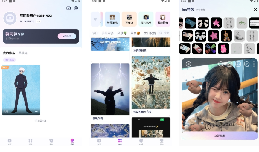 【安卓软件】剪同款 v3.8.6会员版 （需要登录）