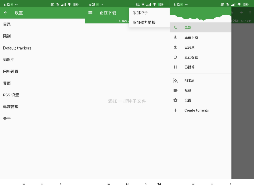 【安卓软件】tTorrent安卓版(种子下载工具) v1.8.10 build 30000191 修改版