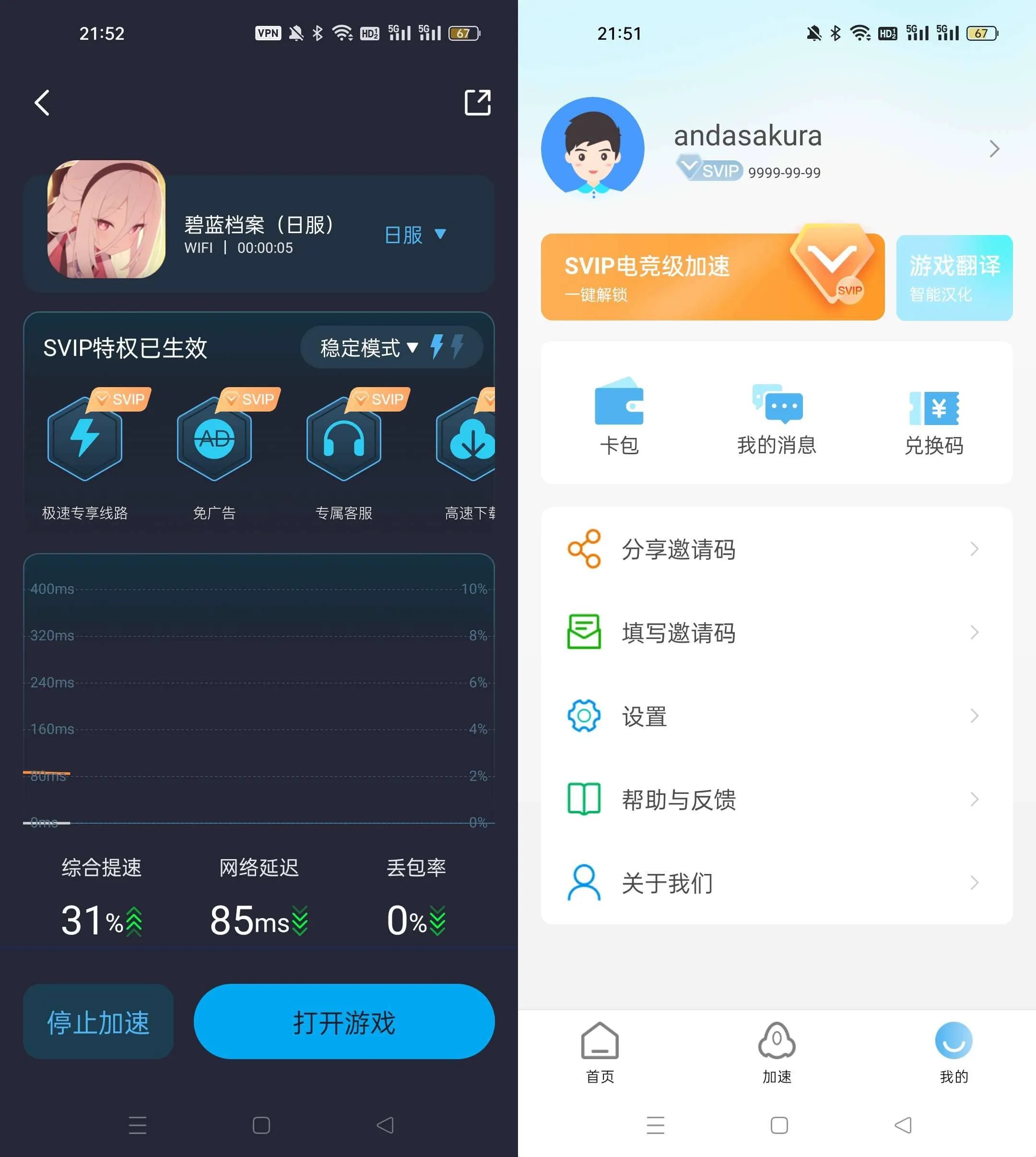 【安卓软件】哪吒加速器 v3.5.2 解锁会员
