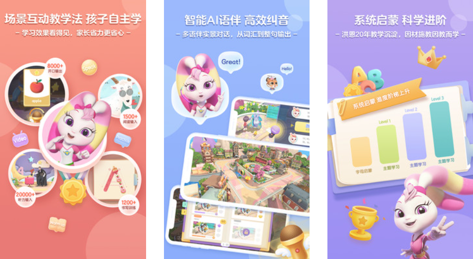 【安卓软件】洪恩ABC v4.1.0 解锁会员