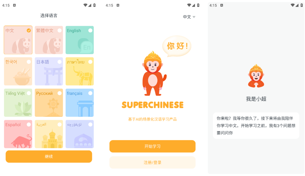【安卓软件】SuperChinese v5.20.3 解锁会员
