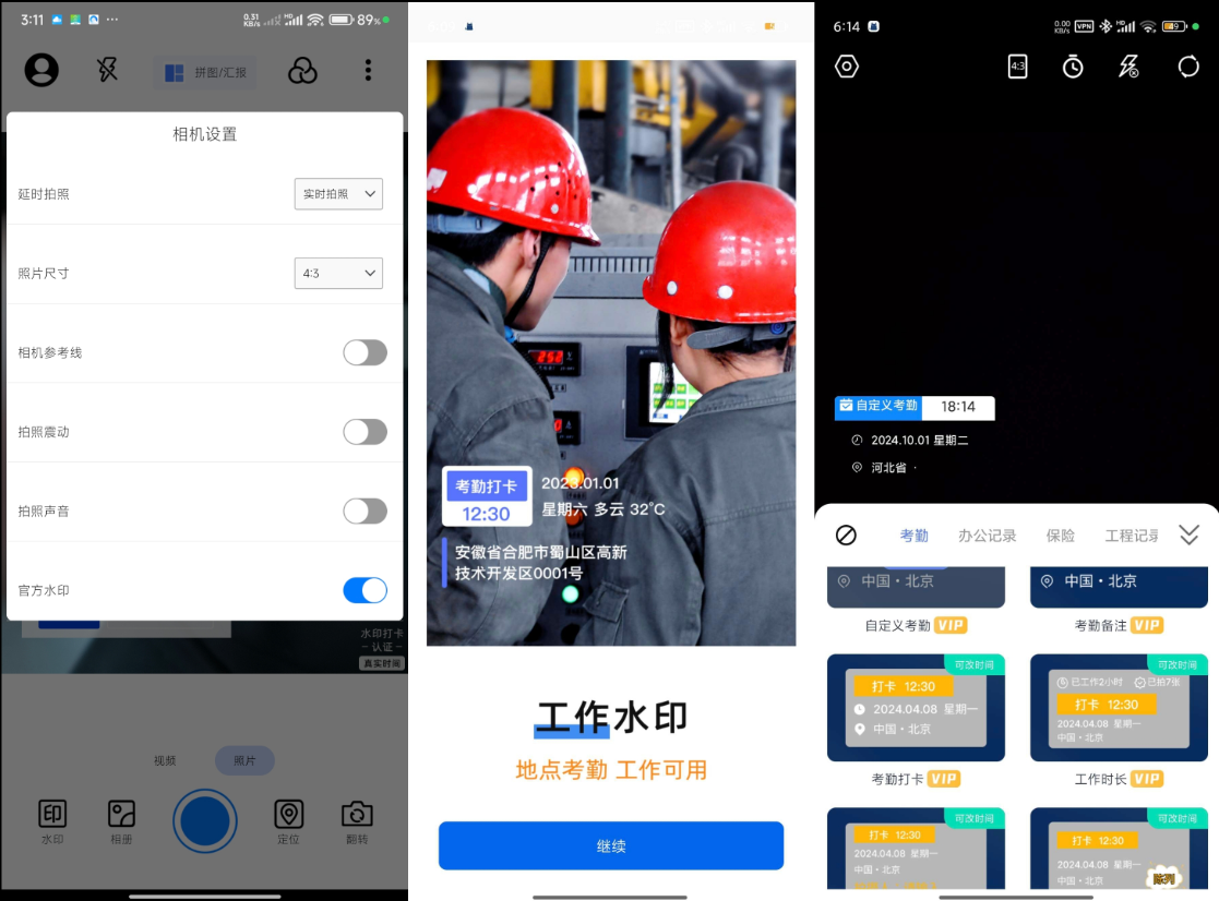 【安卓软件】今拍水印相机v1.2.7解锁会员版/自定义修改时间和地址