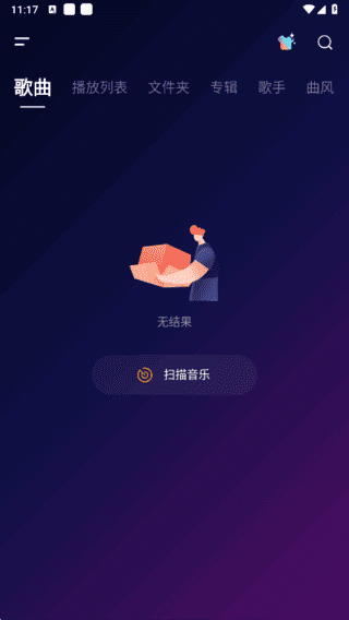【安卓软件】音乐播放器APP(综合性音乐工具) v3.5.1.169 去除广告解锁版