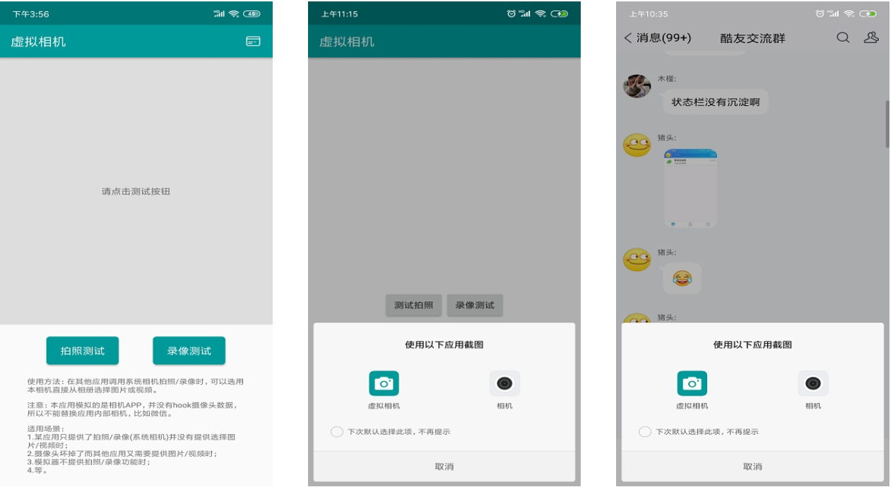 【安卓软件】虚拟相机v1.2.1 去除卡密弹窗 -本地照片替换