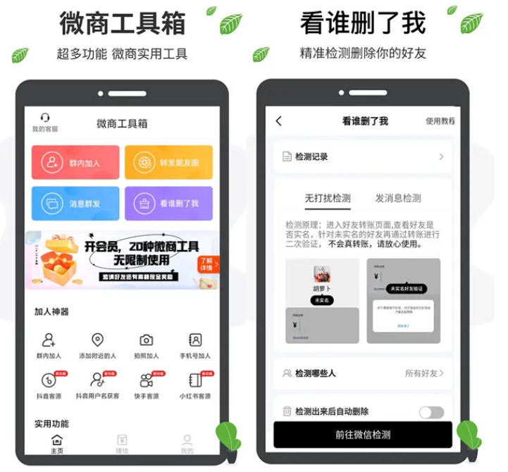 【安卓软件】微商工具箱-微商营销效率工具 v1.9.9 解锁VIP会员版（726.3MB）