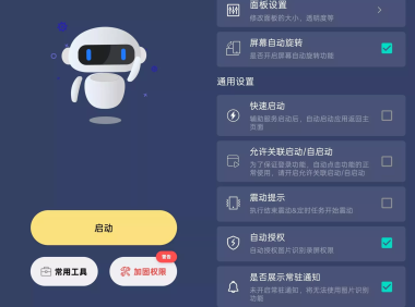 【安卓软件】自动点击连点器 v3.8.3 去广告纯净版