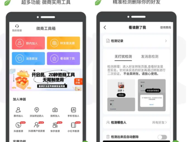 【安卓软件】微商工具箱-微商营销效率工具 v1.9.9 解锁VIP会员版（726.3MB）